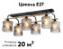 Потолочная люстра Ambrella Light Loft Traditional TR3033250 Потолочная люстра Ambrella Light Loft Traditional TR3033250