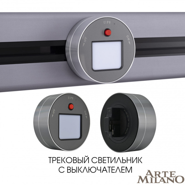 Трековая подсветка Arte Milano Am-track-sockets 380011TL/Light Grey