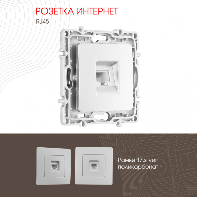 Розетка RJ45 Arte Milano 217.45-1.silver Розетка RJ45 Arte Milano 217.45-1.silver