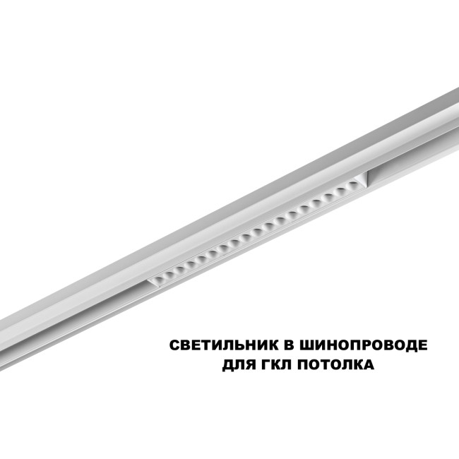 Трековый низковольтный светильник Novotech Shino Flum 359634 Трековый низковольтный светильник Novotech Shino Flum 359634