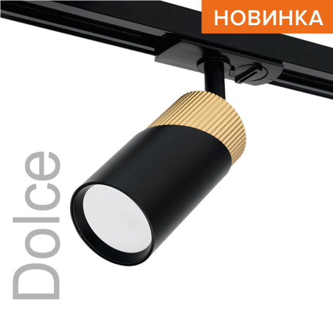 Трековый однофазный светильник Wolta Dolce WTL-GU10/06BG Трековый однофазный светильник Wolta Dolce WTL-GU10/06BG