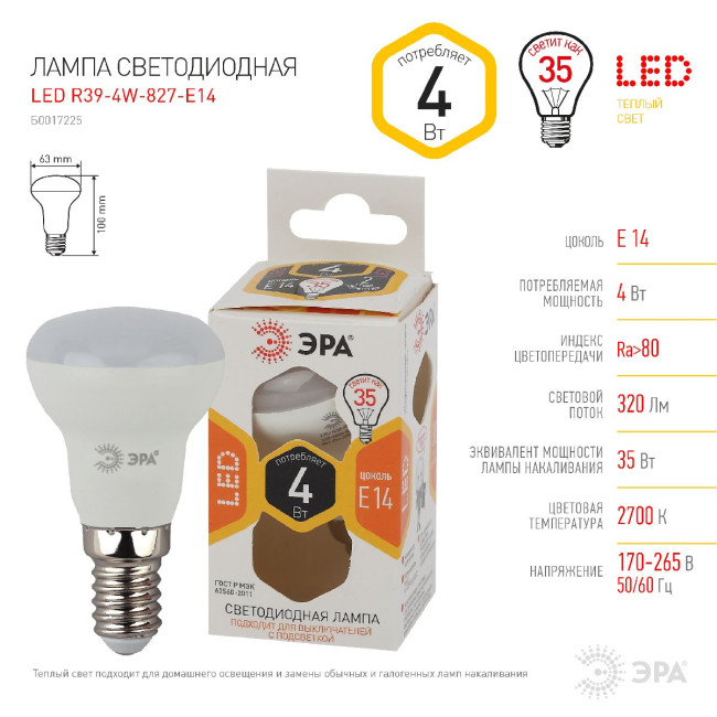 Лампа светодиодная Эра E14 4W 2700K LED R39-4W-827-E14 Б0017225 Лампа светодиодная Эра E14 4W 2700K LED R39-4W-827-E14 Б0017225