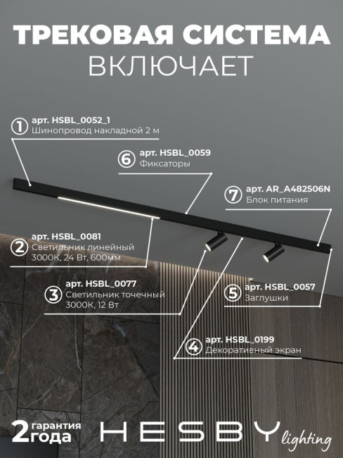 Трековая система со светильниками №5 трехфазная накладная Eldeko (48В, форма - прямая, 2м, 3000K) черная Hesby Lighting HSBL_kompl_E005_NI2B3K Трековая система со светильниками №5 трехфазная накладная Eldeko (48В, форма - прямая, 2м, 3000K) черная Hesby Lighting HSBL_kompl_E005_NI2B3K