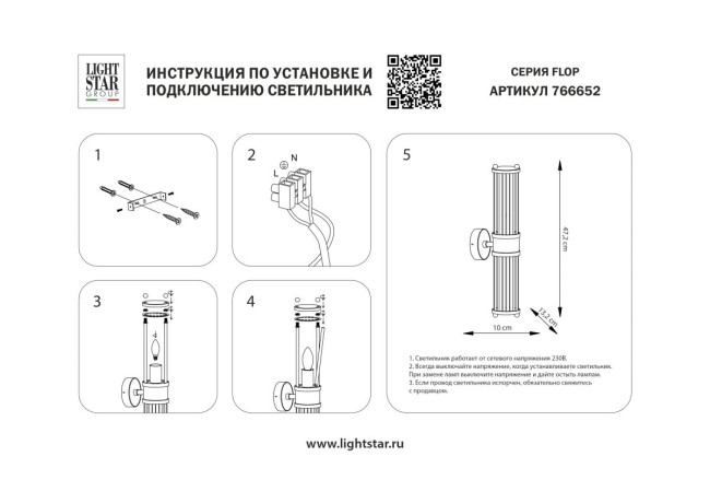 Настенный светильник Lightstar Flop 766652 Настенный светильник Lightstar Flop 766652