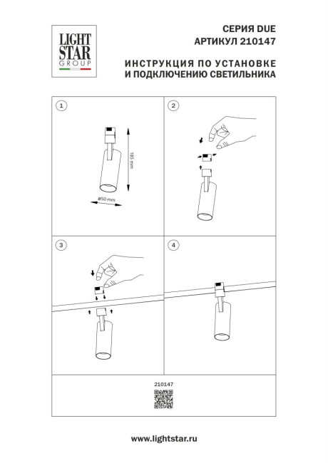 Трековый однофазный светильник Lightstar Due Hermes 210147 Трековый однофазный светильник Lightstar Due Hermes 210147