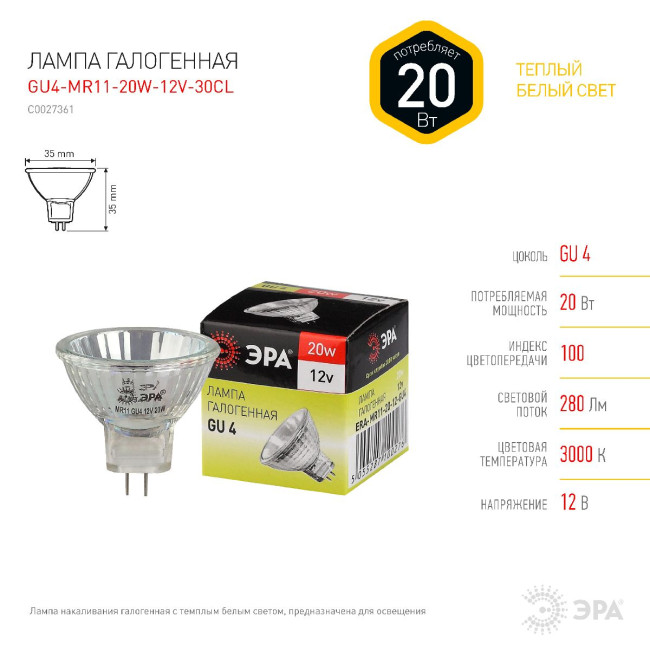 Лампа галогенная Эра GU4 20W 3000K GU4-MR11-20W-12V-30CL C0027361 Лампа галогенная Эра GU4 20W 3000K GU4-MR11-20W-12V-30CL C0027361