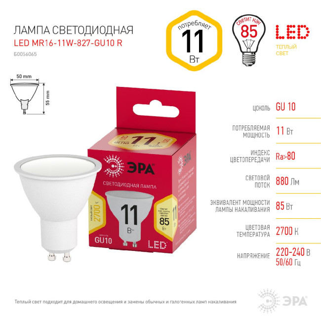 Лампа светодиодная Эра GU10 11W 2700K LED MR16-11W-827-GU10 R Б0056065 Лампа светодиодная Эра GU10 11W 2700K LED MR16-11W-827-GU10 R Б0056065