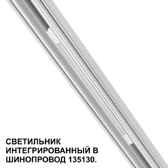 Трековый низковольтный светильник Novotech Shino Flum 359508 Трековый низковольтный светильник Novotech Shino Flum 359508
