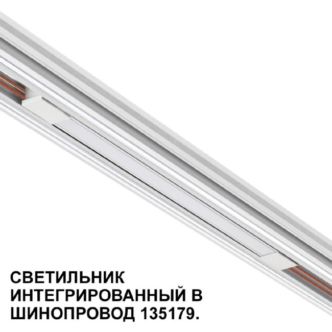Трековый низковольтный светильник Novotech Shino Flum 359508 Трековый низковольтный светильник Novotech Shino Flum 359508