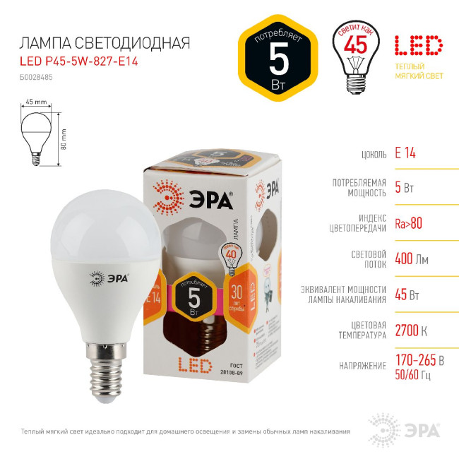 Лампа светодиодная Эра E14 5W 2700K LED P45-5W-827-E14 Б0028485 Лампа светодиодная Эра E14 5W 2700K LED P45-5W-827-E14 Б0028485