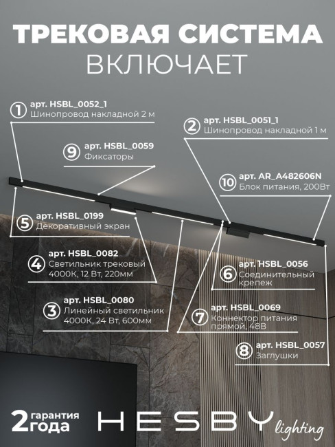 Трековая система со светильниками №6 трехфазная накладная Eldeko (48В, форма - прямая, 3м, 4000K) черная Hesby Lighting HSBL_kompl_E006_NI3B4K Трековая система со светильниками №6 трехфазная накладная Eldeko (48В, форма - прямая, 3м, 4000K) черная Hesby Lighting HSBL_kompl_E006_NI3B4K