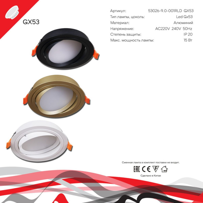 Встраиваемый светильник Reluce 53026-9.0-001RLD GX53 WT Встраиваемый светильник Reluce 53026-9.0-001RLD GX53 WT
