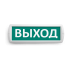 Аварийный светодиодный светильник Wolta Топаз 220-РИП Аварийный светодиодный светильник Wolta Топаз 220-РИП