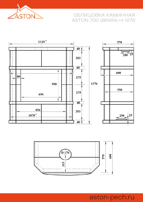 Камин ASTON 700 «BRAN» Н-1276 Пироксенит Элит