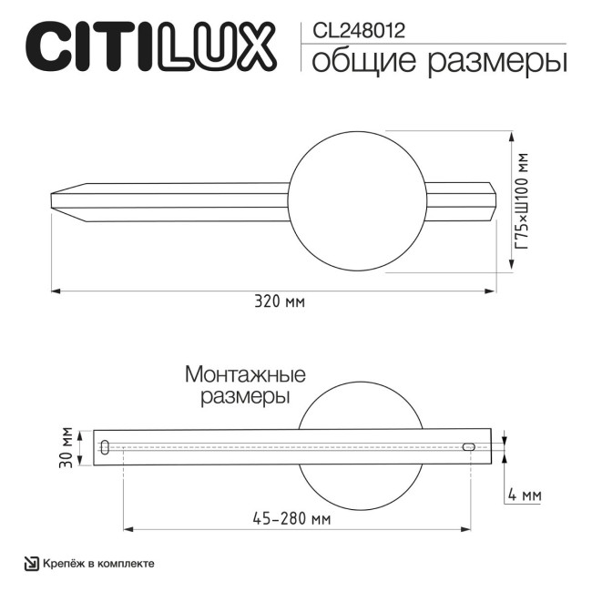 Настенный светильник Citilux Jazzy CL248012 Настенный светильник Citilux Jazzy CL248012