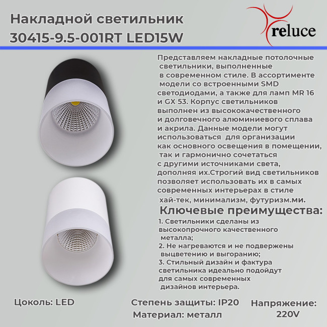 Накладной светильник Reluce 30415-9.5-001RT LED15W WT Накладной светильник Reluce 30415-9.5-001RT LED15W WT