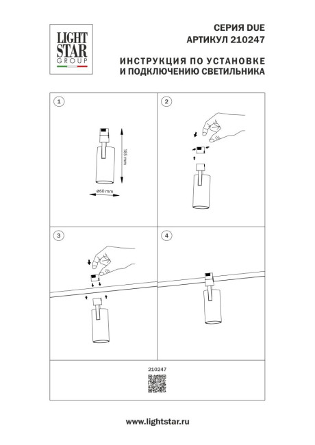 Трековый однофазный светильник Lightstar Due Hermes 210247 Трековый однофазный светильник Lightstar Due Hermes 210247