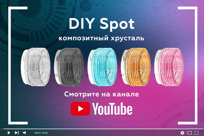 Насадка передняя Ambrella Light DIY Spot N6153