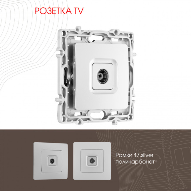 Розетка TV Arte Milano 217.43-1.silver Розетка TV Arte Milano 217.43-1.silver