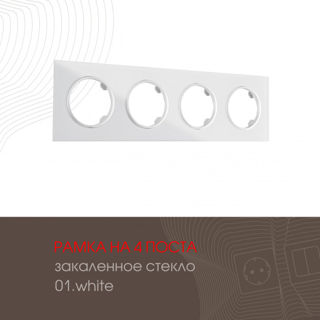 Рамка четырехместная Arte Milano 502.01-4.white Рамка четырехместная Arte Milano 502.01-4.white