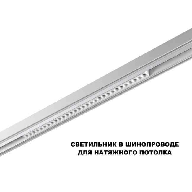 Трековый низковольтный светильник Novotech Shino Flum 359636 Трековый низковольтный светильник Novotech Shino Flum 359636
