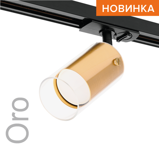 Трековый однофазный светильник Wolta Oro WTL-GU10/07G Трековый однофазный светильник Wolta Oro WTL-GU10/07G