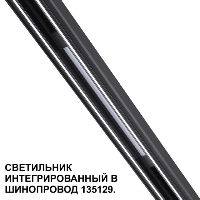 Трековый низковольтный светильник Novotech Shino Flum 359509 Трековый низковольтный светильник Novotech Shino Flum 359509