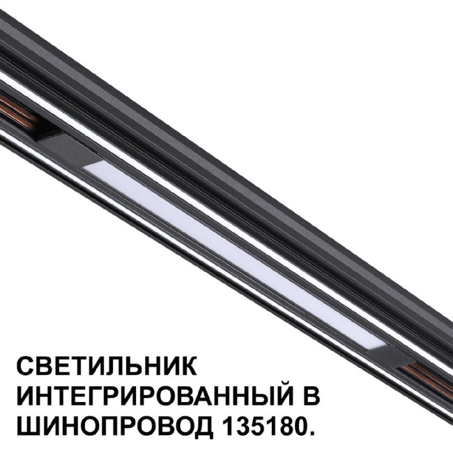 Трековый низковольтный светильник Novotech Shino Flum 359509 Трековый низковольтный светильник Novotech Shino Flum 359509