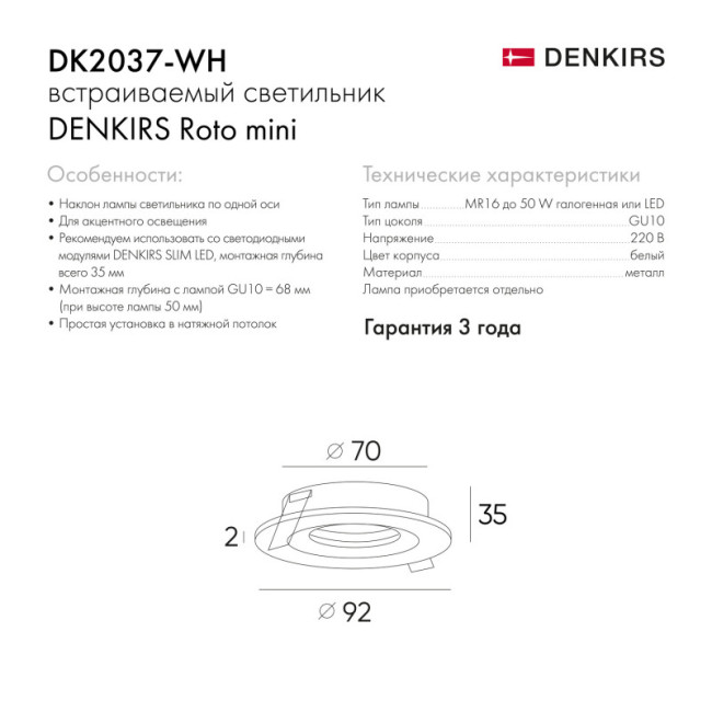 Встраиваемый светильник Denkirs DK2037 DK2037-WH Встраиваемый светильник Denkirs DK2037 DK2037-WH
