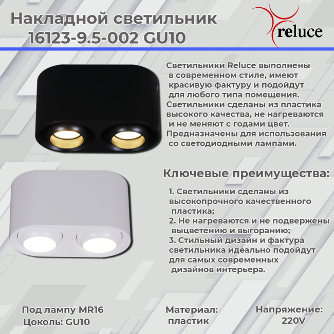 Накладной светильник Reluce 16123-9.5-002 GU10 BK Накладной светильник Reluce 16123-9.5-002 GU10 BK