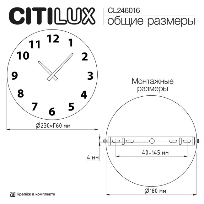 Настенный светильник с часами Citilux Mares CL246016 Настенный светильник с часами Citilux Mares CL246016