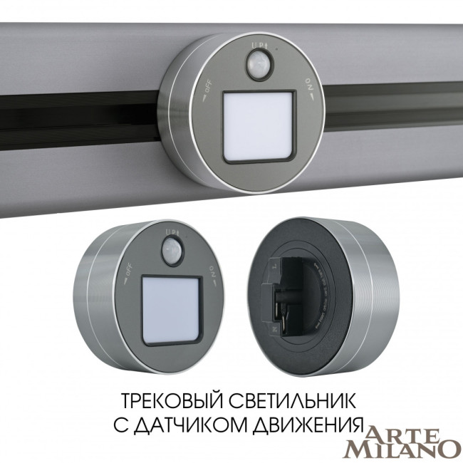 Трековая подсветка Arte Milano Am-track-sockets 380011TLS/LWS Grey Трековая подсветка Arte Milano Am-track-sockets 380011TLS/LWS Grey