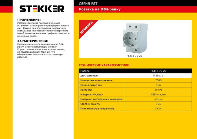 Розетка на DIN-рейку 2P+PE Feron Stekker с/з 16A 250V серая PST16901401 39171 Розетка на DIN-рейку 2P+PE Feron Stekker с/з 16A 250V серая PST16901401 39171