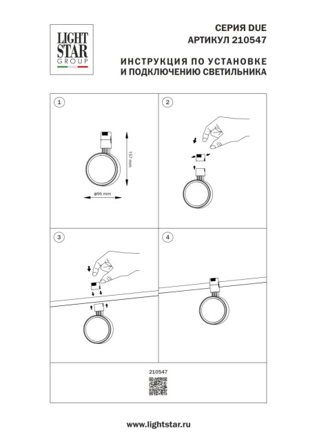 Трековый однофазный светильник Lightstar Due Hermes 210547 Трековый однофазный светильник Lightstar Due Hermes 210547