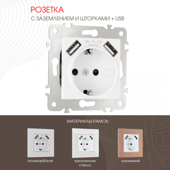 Розетка с заземлением, шторками + USB Arte Milano 203.47-1.white Розетка с заземлением, шторками + USB Arte Milano 203.47-1.white