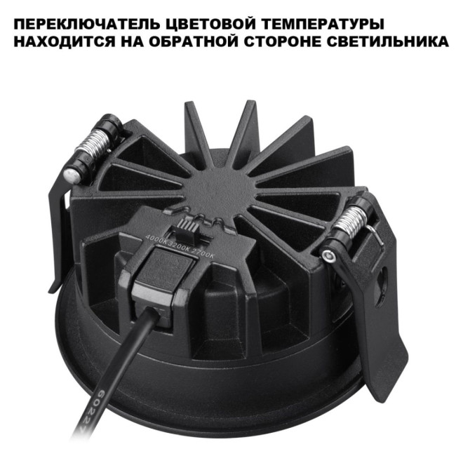 Встраиваемый светильник с переключателем цветовой температуры и угла рассеивания Novotech Wir Fluo 359845