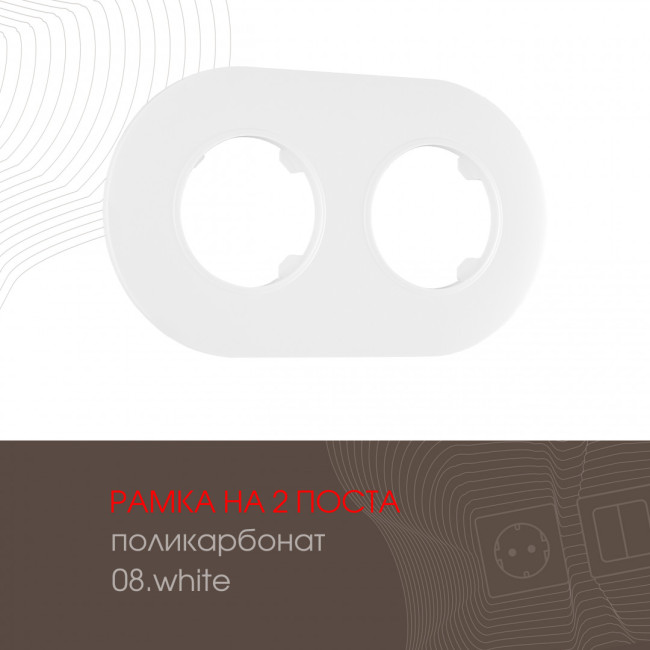 Рамка двухместная Arte Milano 502.08-2.white Рамка двухместная Arte Milano 502.08-2.white