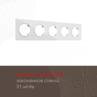 Рамка пятиместная Arte Milano 502.01-5.white