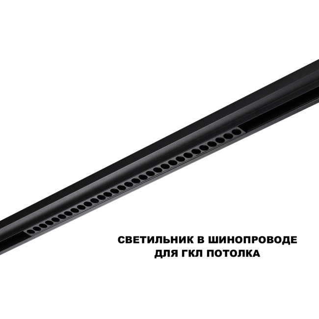 Трековый низковольтный светильник Novotech Shino Flum 359637 Трековый низковольтный светильник Novotech Shino Flum 359637
