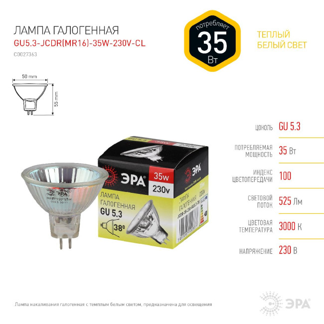 Лампа галогенная Эра GU5.3 35W 3000K GU5.3-JCDR (MR16) -35W-230V-CL C0027363 Лампа галогенная Эра GU5.3 35W 3000K GU5.3-JCDR (MR16) -35W-230V-CL C0027363