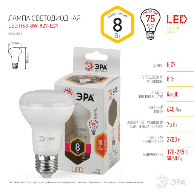 Лампа светодиодная Эра E27 8W 2700K LED R63-8W-827-E27 Б0020557 Лампа светодиодная Эра E27 8W 2700K LED R63-8W-827-E27 Б0020557