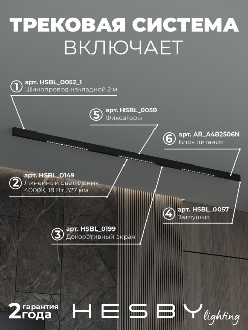 Трековая система со светильниками №2 трехфазная накладная Eldeko (48В, форма - прямая, 2м, 4000K) черная Hesby Lighting HSBL_kompl_E002_NI2B4K Трековая система со светильниками №2 трехфазная накладная Eldeko (48В, форма - прямая, 2м, 4000K) черная Hesby Lighting HSBL_kompl_E002_NI2B4K