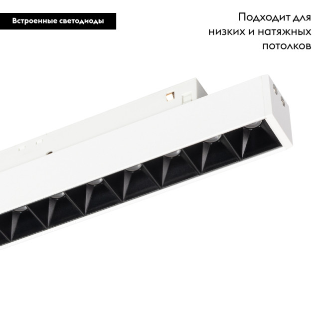 Трековый светильник Arlight Mag-Orient-Laser-L235-8W Day4000 035844 Трековый светильник Arlight Mag-Orient-Laser-L235-8W Day4000 035844