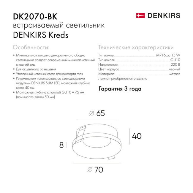 Встраиваемый светильник Denkirs DK2070 DK2070-BK Встраиваемый светильник Denkirs DK2070 DK2070-BK