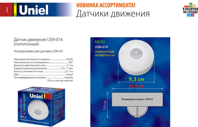 Датчик движения (06566) Uniel USN-14-360R-1200W-3LUX-6M-0,6-1,5m/s-WH Датчик движения (06566) Uniel USN-14-360R-1200W-3LUX-6M-0,6-1,5m/s-WH