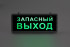 Аварийный светильник Эра SSA-101-4-20 Б0044391