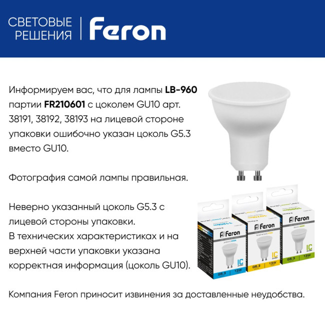 Лампа светодиодная Feron LB-960 MR16 GU10 13W 6400K 38193 Лампа светодиодная Feron LB-960 MR16 GU10 13W 6400K 38193