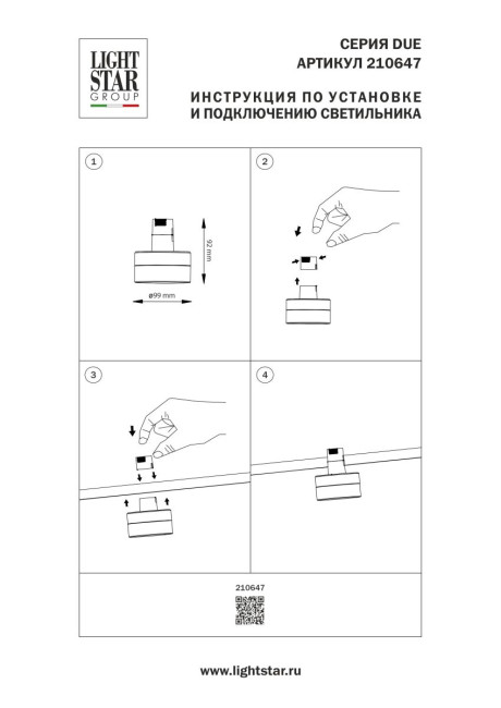 Трековый однофазный светильник Lightstar Due Hermes 210647 Трековый однофазный светильник Lightstar Due Hermes 210647