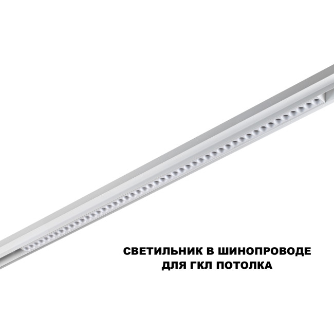 Трековый низковольтный светильник Novotech Shino Flum 359638 Трековый низковольтный светильник Novotech Shino Flum 359638