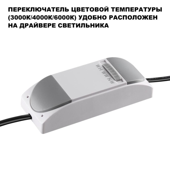 Встраиваемый светильник с переключателем цв. температуры Novotech Wir Eclat 359887 Встраиваемый светильник с переключателем цв. температуры Novotech Wir Eclat 359887